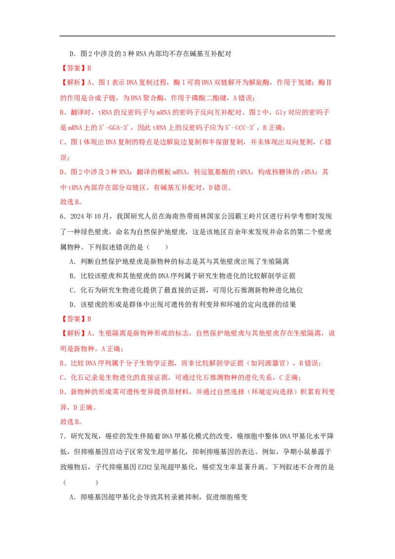 惠州市实验中学2026届高三生物12月阶段性检测（解析版）_2025年12月_251207广东省惠州市实验中学2025-2026学年高三上学期12月阶段性检测（全科）