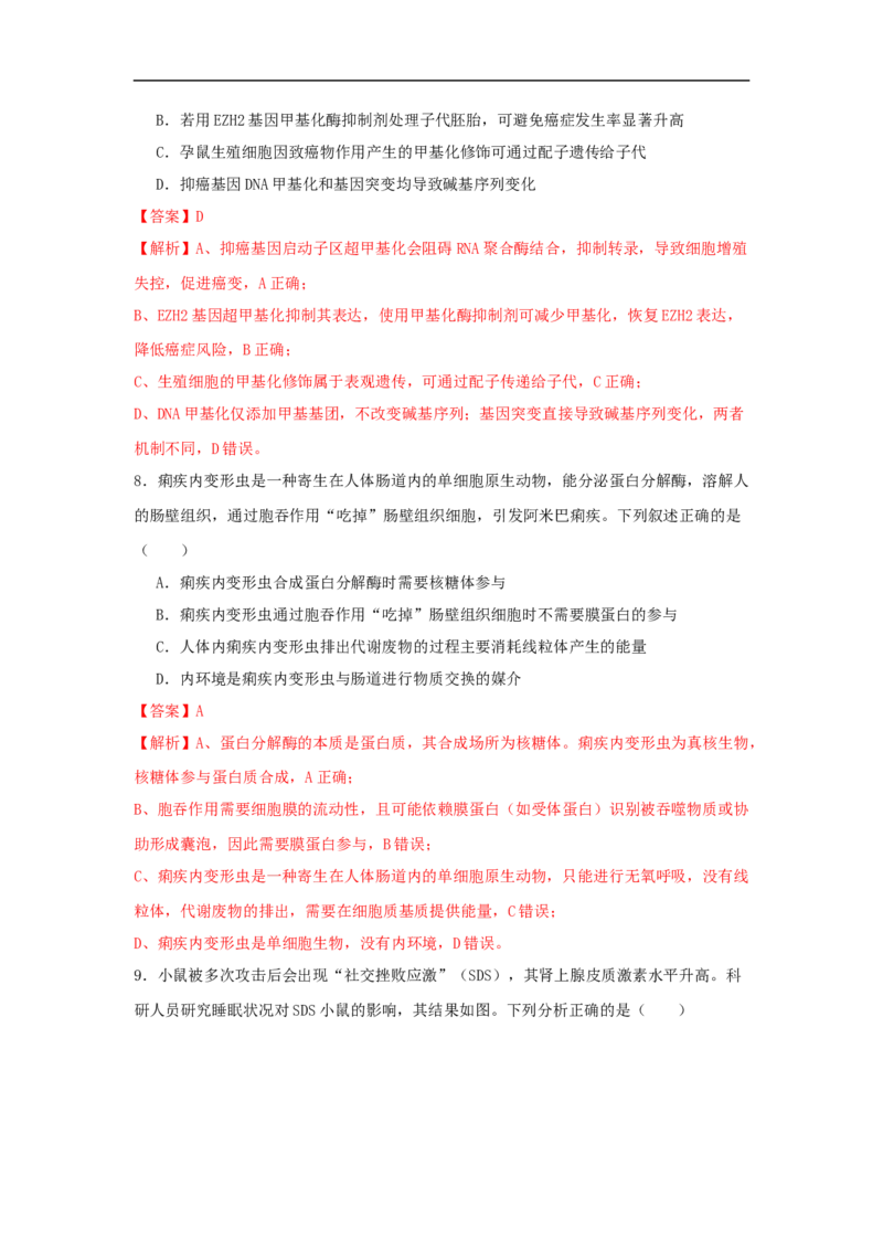 惠州市实验中学2026届高三生物12月阶段性检测（解析版）_2025年12月_251207广东省惠州市实验中学2025-2026学年高三上学期12月阶段性检测（全科）