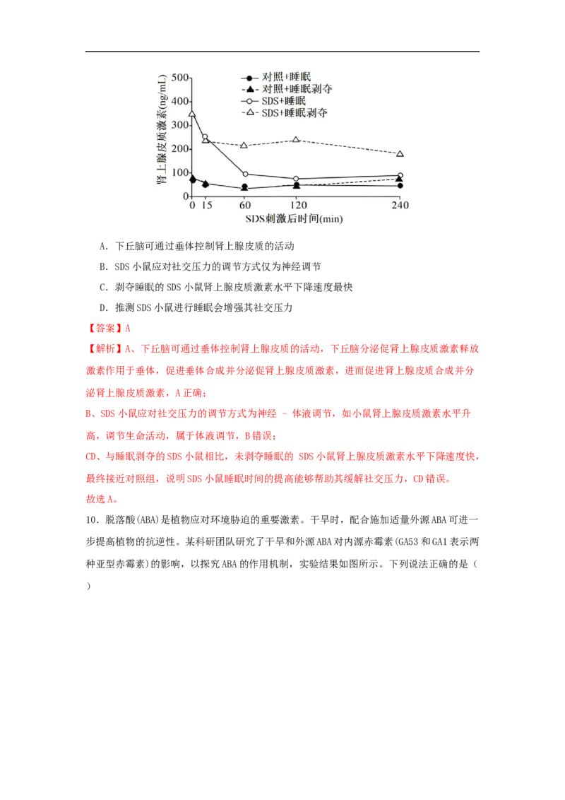 惠州市实验中学2026届高三生物12月阶段性检测（解析版）_2025年12月_251207广东省惠州市实验中学2025-2026学年高三上学期12月阶段性检测（全科）