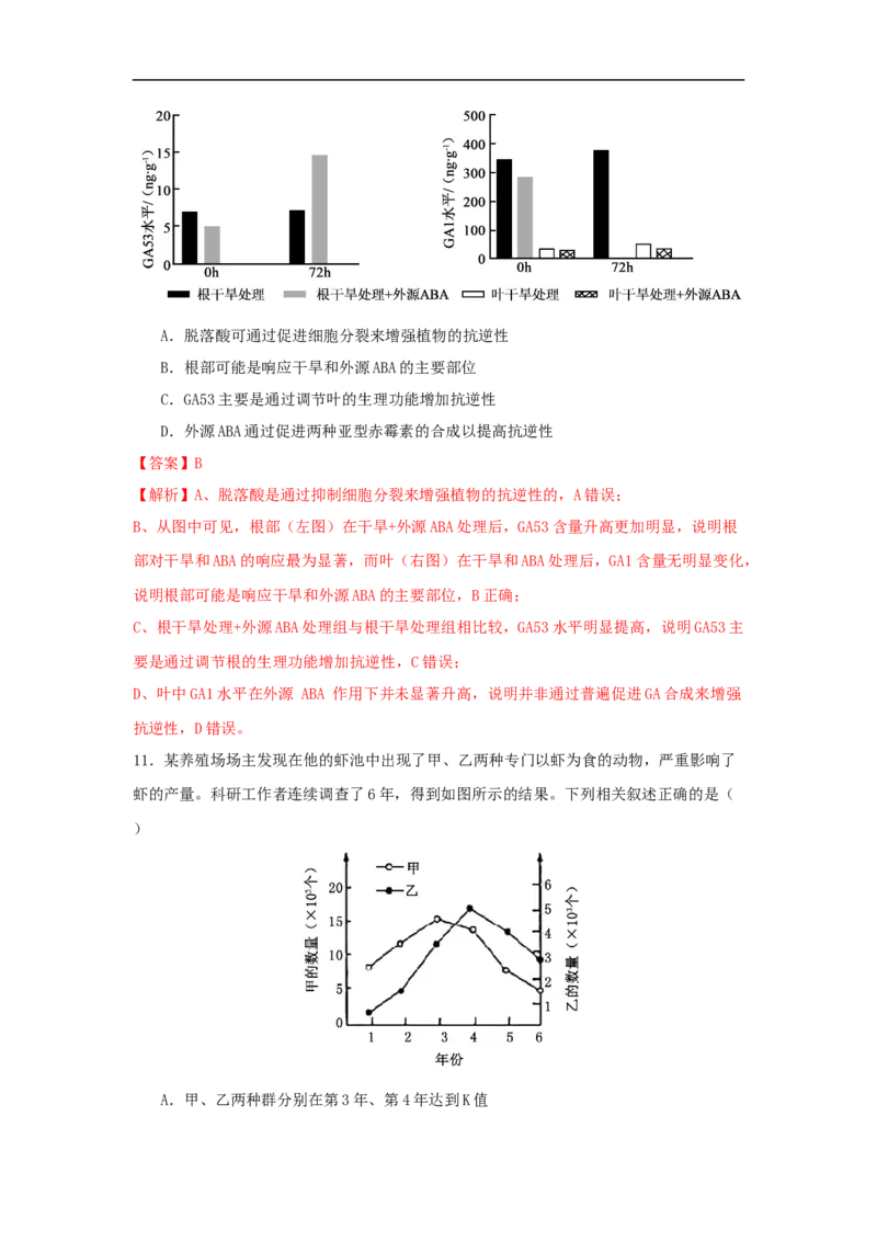 惠州市实验中学2026届高三生物12月阶段性检测（解析版）_2025年12月_251207广东省惠州市实验中学2025-2026学年高三上学期12月阶段性检测（全科）