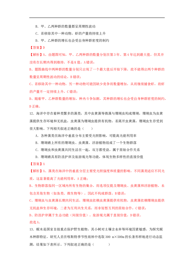 惠州市实验中学2026届高三生物12月阶段性检测（解析版）_2025年12月_251207广东省惠州市实验中学2025-2026学年高三上学期12月阶段性检测（全科）