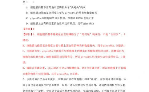 惠州市实验中学2026届高三生物12月阶段性检测（解析版）_2025年12月_251207广东省惠州市实验中学2025-2026学年高三上学期12月阶段性检测（全科）
