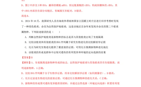 惠州市实验中学2026届高三生物12月阶段性检测（解析版）_2025年12月_251207广东省惠州市实验中学2025-2026学年高三上学期12月阶段性检测（全科）