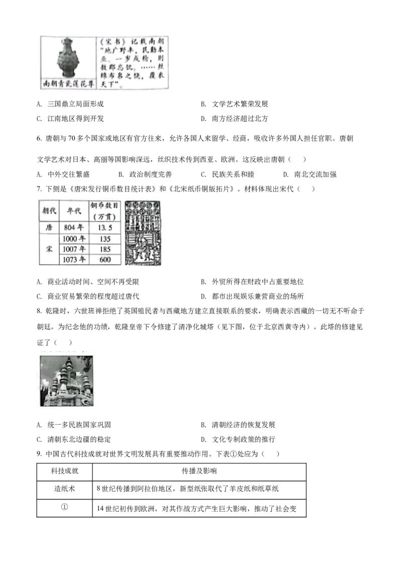 精品解析：2022年北京市中考历史真题（原卷版）_中考真题_6.历史中考真题2015-2024年_2022中考历史真题104份18