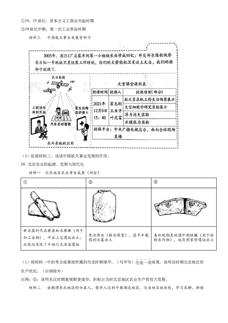 精品解析：2022年北京市中考历史真题（原卷版）_中考真题_6.历史中考真题2015-2024年_2022中考历史真题104份18