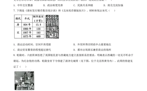 精品解析：2022年北京市中考历史真题（原卷版）_中考真题_6.历史中考真题2015-2024年_2022中考历史真题104份18