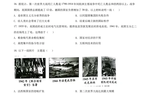 精品解析：2022年北京市中考历史真题（原卷版）_中考真题_6.历史中考真题2015-2024年_2022中考历史真题104份18