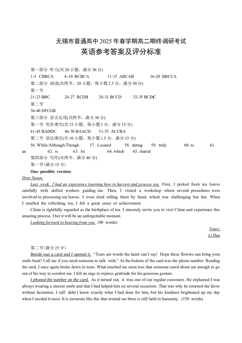 江苏省无锡市普通高中2024-2025学年高二下学期期末英语试卷_2025年7月_250706江苏省无锡市普通高中2024-2025学年高二下学期期终调研考试（全科）