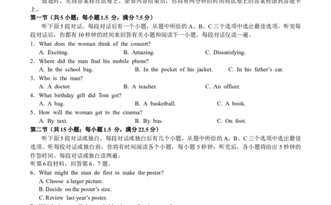 江苏省无锡市普通高中2024-2025学年高二下学期期末英语试卷_2025年7月_250706江苏省无锡市普通高中2024-2025学年高二下学期期终调研考试（全科）