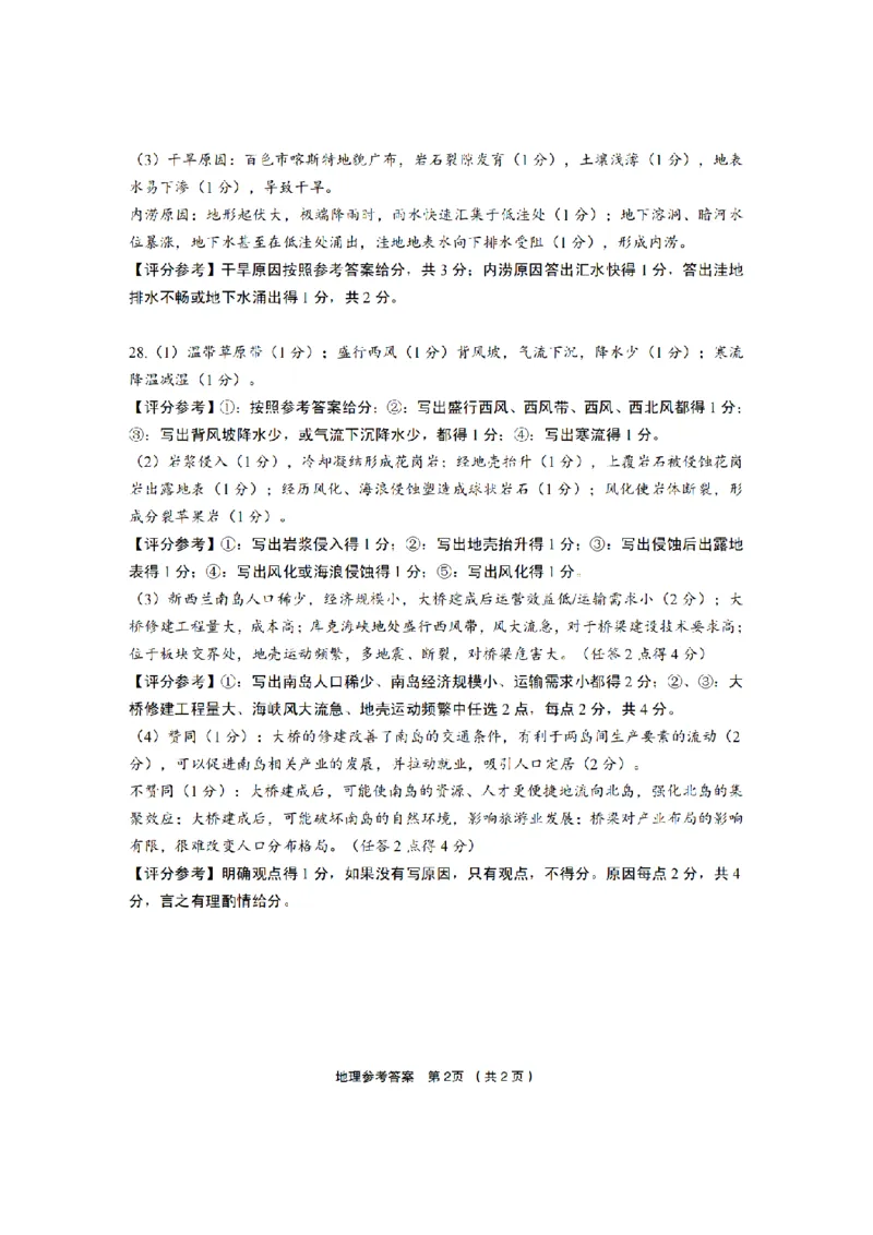 浙江省金丽衢十二校2025学年高三第一次联考地理试题（含答案）_2025年12月_251204浙江省金丽衢十二校2025学年高三第一次联考（全科）