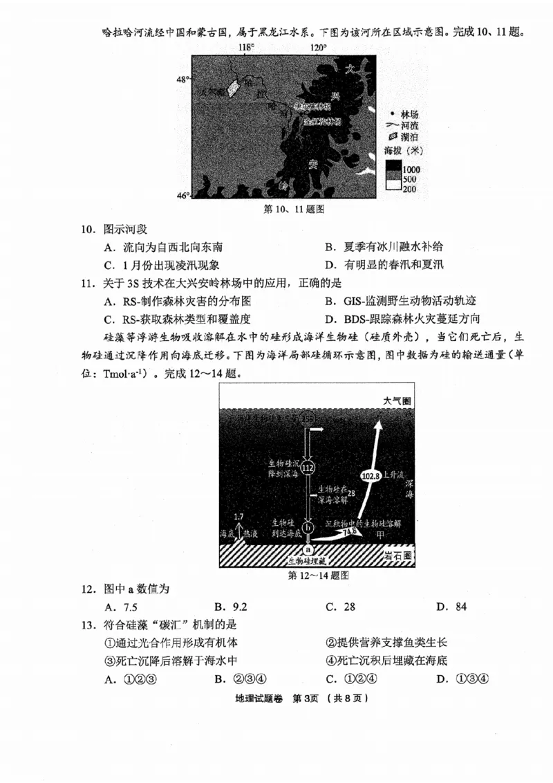 浙江省金丽衢十二校2025学年高三第一次联考地理试题（含答案）_2025年12月_251204浙江省金丽衢十二校2025学年高三第一次联考（全科）