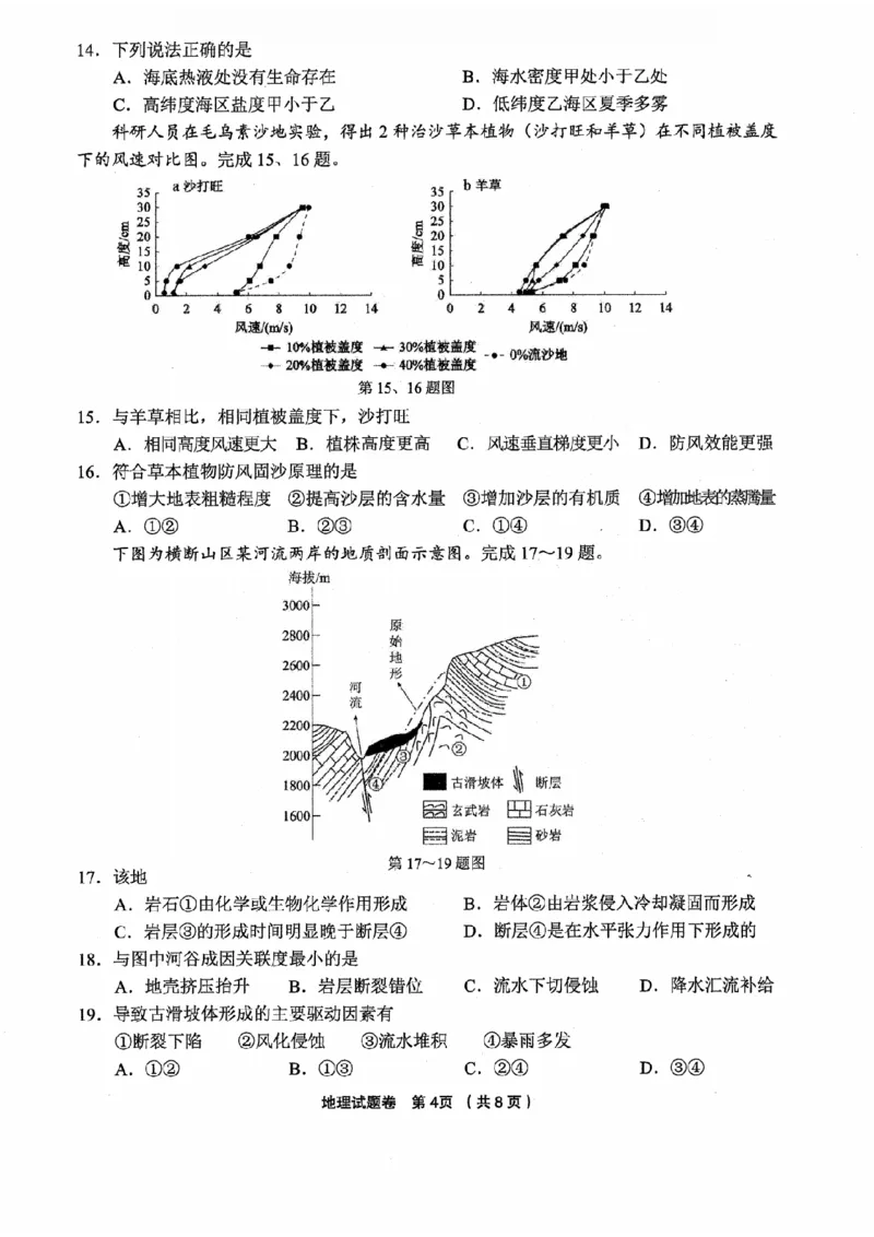 浙江省金丽衢十二校2025学年高三第一次联考地理试题（含答案）_2025年12月_251204浙江省金丽衢十二校2025学年高三第一次联考（全科）