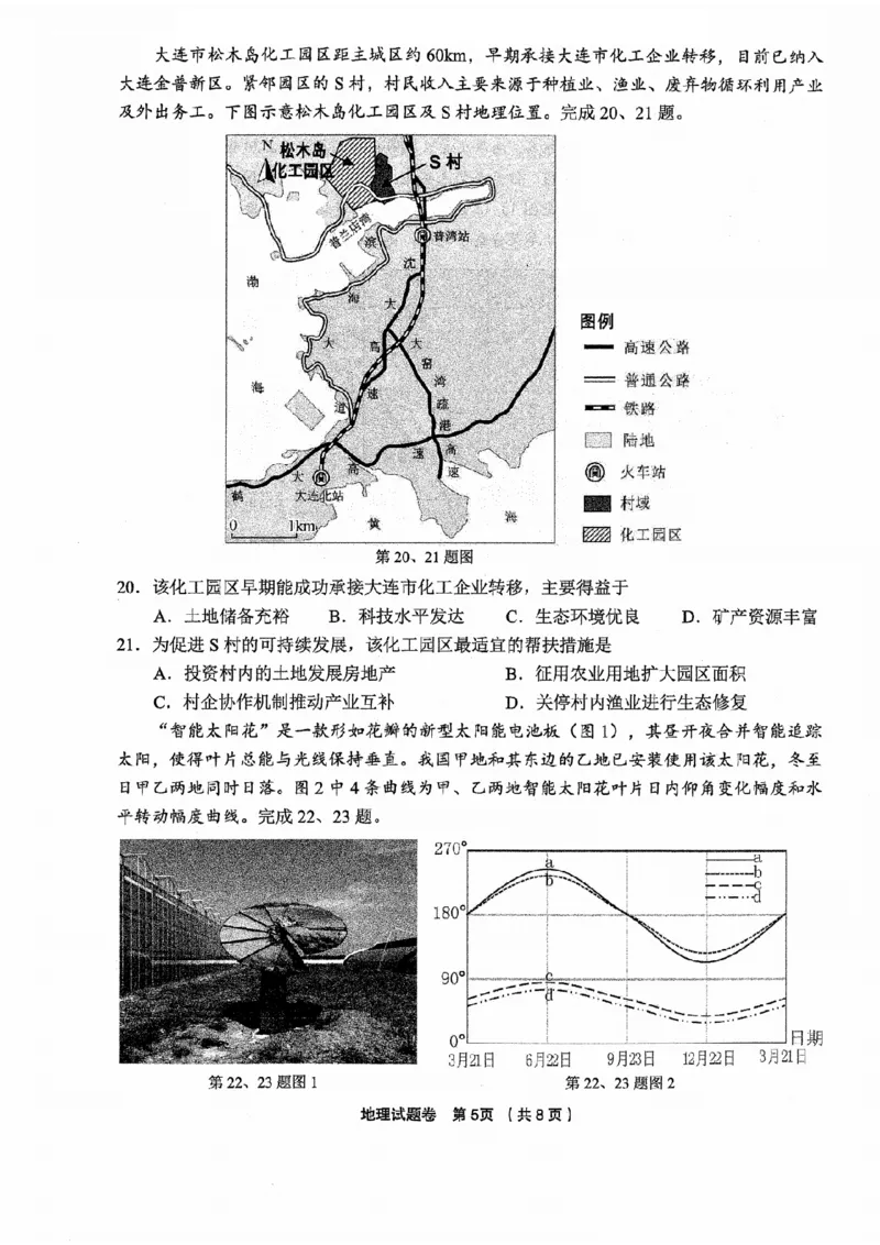 浙江省金丽衢十二校2025学年高三第一次联考地理试题（含答案）_2025年12月_251204浙江省金丽衢十二校2025学年高三第一次联考（全科）