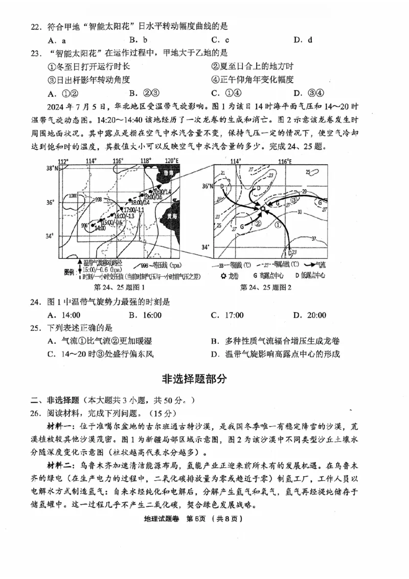 浙江省金丽衢十二校2025学年高三第一次联考地理试题（含答案）_2025年12月_251204浙江省金丽衢十二校2025学年高三第一次联考（全科）