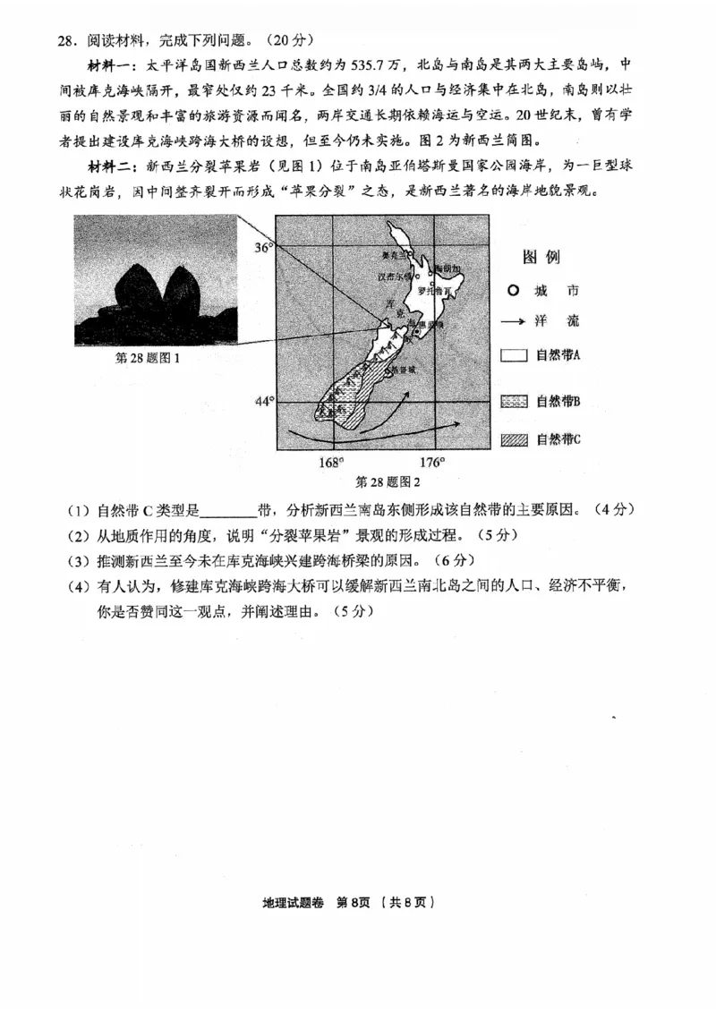 浙江省金丽衢十二校2025学年高三第一次联考地理试题（含答案）_2025年12月_251204浙江省金丽衢十二校2025学年高三第一次联考（全科）