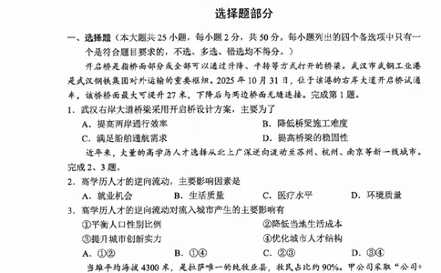 浙江省金丽衢十二校2025学年高三第一次联考地理试题（含答案）_2025年12月_251204浙江省金丽衢十二校2025学年高三第一次联考（全科）