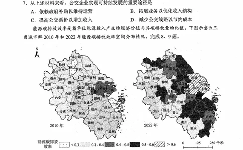 浙江省金丽衢十二校2025学年高三第一次联考地理试题（含答案）_2025年12月_251204浙江省金丽衢十二校2025学年高三第一次联考（全科）