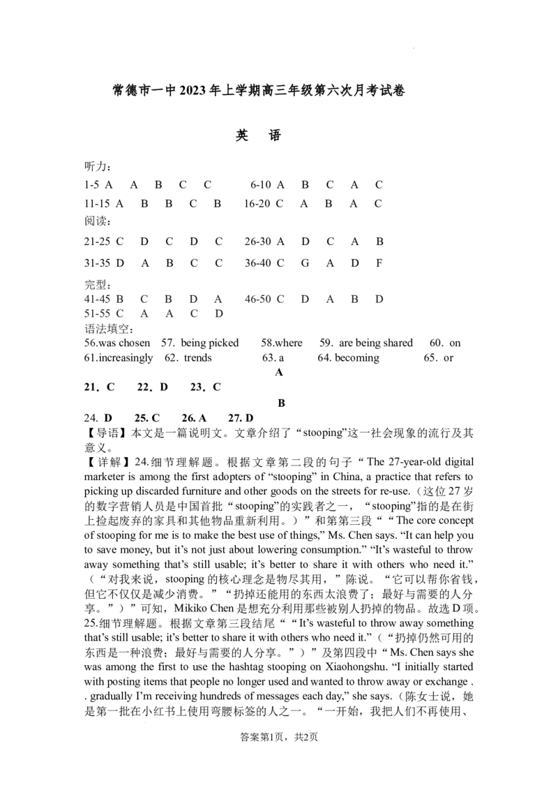 3英语常德市一中2023年12月高三年级答案解析(2)_2024届湖南省常德市第一中学高三上学期第六次月考_湖南省常德市第一中学2024届高三上学期第六次月考英语
