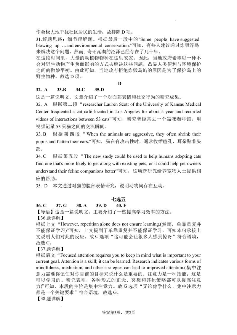 3英语常德市一中2023年12月高三年级答案解析(2)_2024届湖南省常德市第一中学高三上学期第六次月考_湖南省常德市第一中学2024届高三上学期第六次月考英语