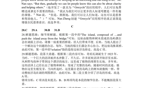 3英语常德市一中2023年12月高三年级答案解析(2)_2024届湖南省常德市第一中学高三上学期第六次月考_湖南省常德市第一中学2024届高三上学期第六次月考英语