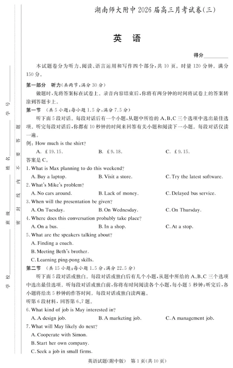 英语试卷（附中高三3次）_251103湖南省长沙市湖南师范大学附属中学2025-2026学年高三上学期月考卷（三）（全科）