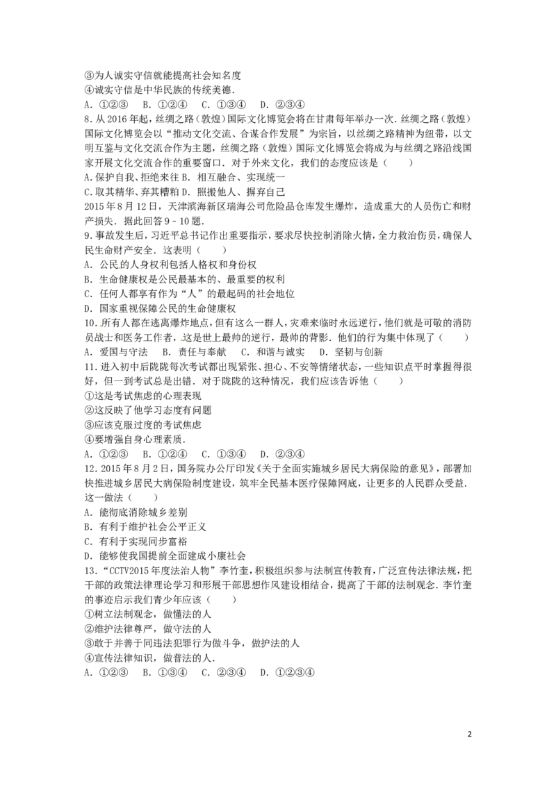 甘肃省张掖市2016年中考政治真题试题（含解析）_中考真题_7.政治中考真题2015-2024年_2016年全国中考政治91份