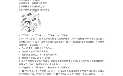 甘肃省张掖市2016年中考政治真题试题（含解析）_中考真题_7.政治中考真题2015-2024年_2016年全国中考政治91份