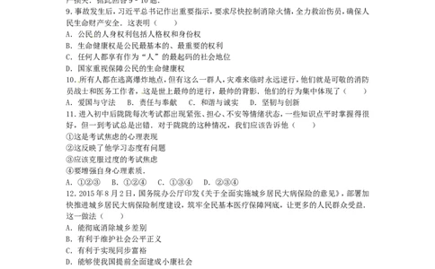 甘肃省张掖市2016年中考政治真题试题（含解析）_中考真题_7.政治中考真题2015-2024年_2016年全国中考政治91份