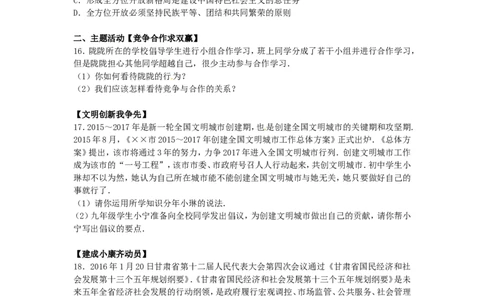 甘肃省张掖市2016年中考政治真题试题（含解析）_中考真题_7.政治中考真题2015-2024年_2016年全国中考政治91份