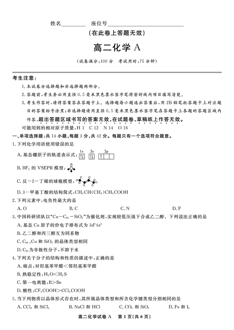 化学试题A&middot;2025年7月高二期末联考_2025年7月_250705安徽省金榜教育2024-2025学年高二下学期期末考试（全科）