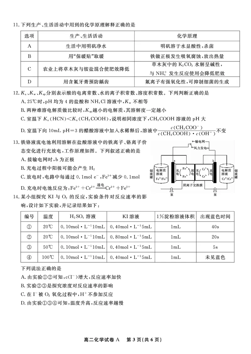 化学试题A&middot;2025年7月高二期末联考_2025年7月_250705安徽省金榜教育2024-2025学年高二下学期期末考试（全科）