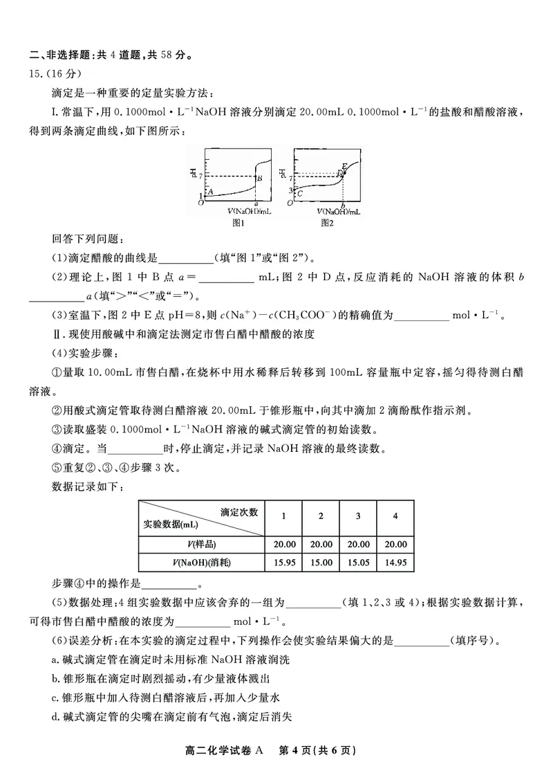 化学试题A&middot;2025年7月高二期末联考_2025年7月_250705安徽省金榜教育2024-2025学年高二下学期期末考试（全科）
