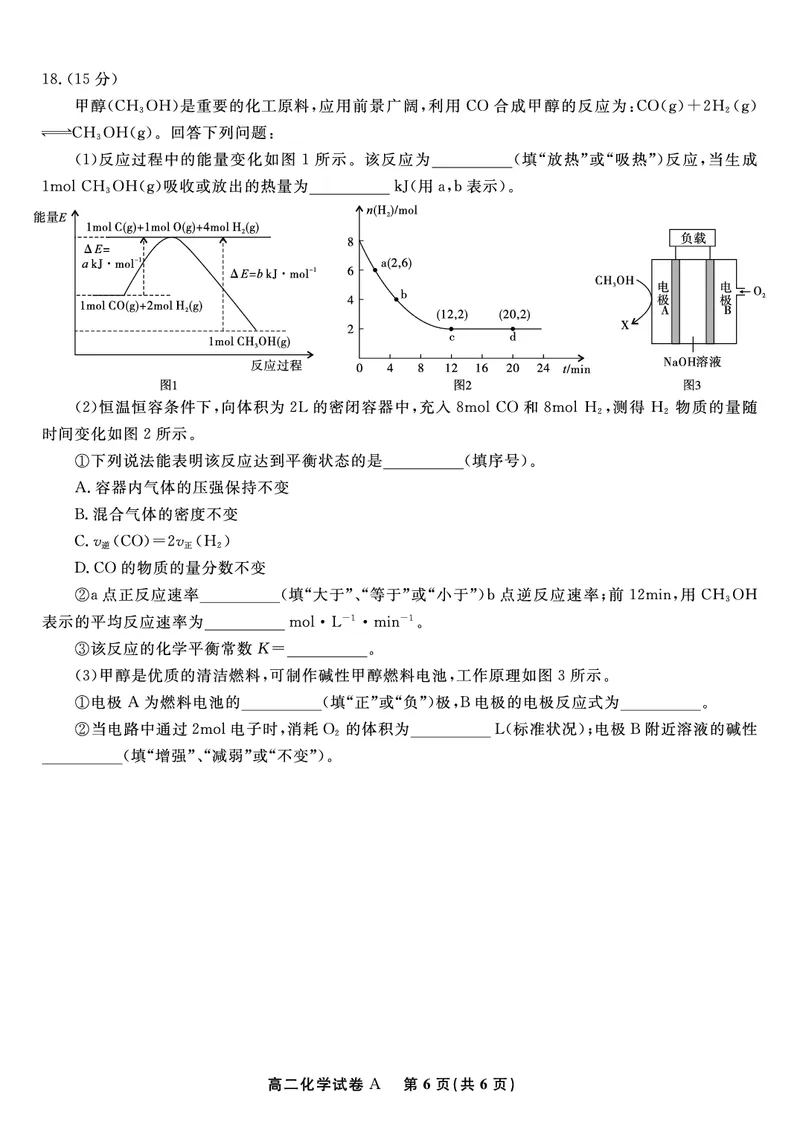 化学试题A&middot;2025年7月高二期末联考_2025年7月_250705安徽省金榜教育2024-2025学年高二下学期期末考试（全科）
