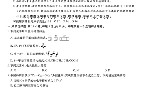化学试题A&middot;2025年7月高二期末联考_2025年7月_250705安徽省金榜教育2024-2025学年高二下学期期末考试（全科）