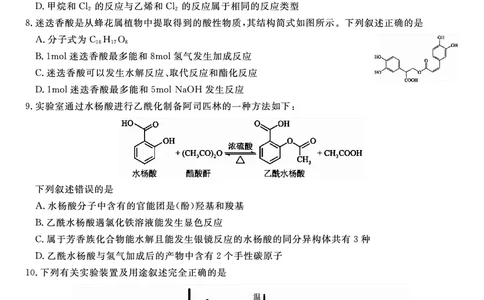化学试题A&middot;2025年7月高二期末联考_2025年7月_250705安徽省金榜教育2024-2025学年高二下学期期末考试（全科）