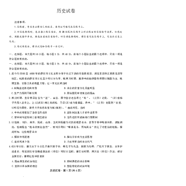 云南省名校联盟2026届高三上学期第三次联考历史_2025年12月_251227云南省名校联盟2026届高三上学期第三次联考（全科）