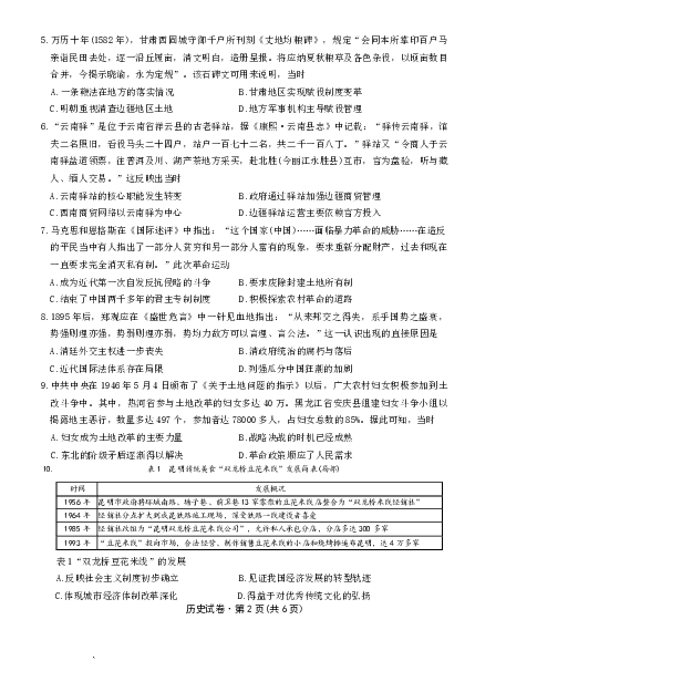 云南省名校联盟2026届高三上学期第三次联考历史_2025年12月_251227云南省名校联盟2026届高三上学期第三次联考（全科）