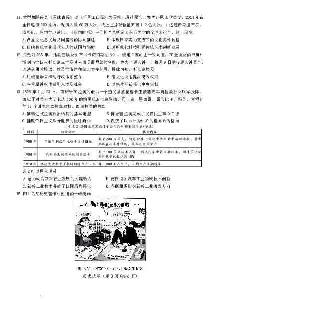 云南省名校联盟2026届高三上学期第三次联考历史_2025年12月_251227云南省名校联盟2026届高三上学期第三次联考（全科）