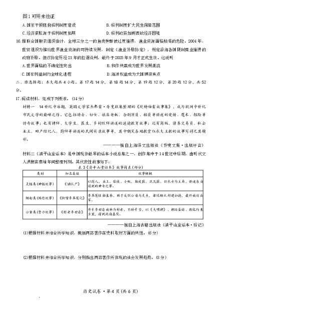 云南省名校联盟2026届高三上学期第三次联考历史_2025年12月_251227云南省名校联盟2026届高三上学期第三次联考（全科）