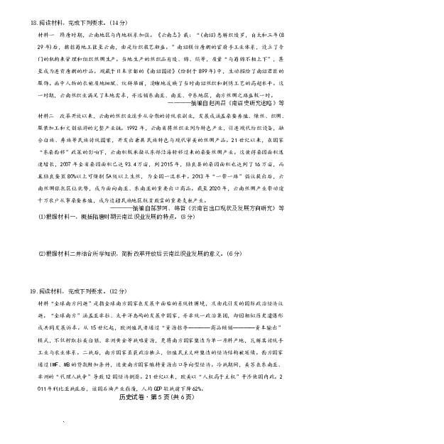 云南省名校联盟2026届高三上学期第三次联考历史_2025年12月_251227云南省名校联盟2026届高三上学期第三次联考（全科）