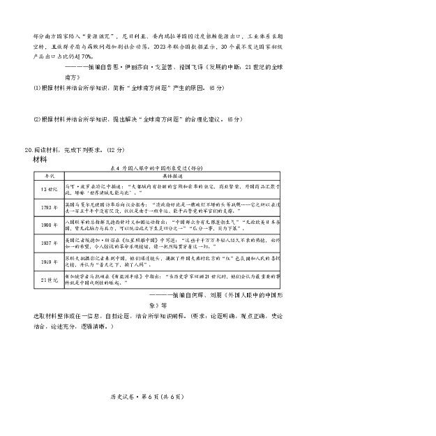云南省名校联盟2026届高三上学期第三次联考历史_2025年12月_251227云南省名校联盟2026届高三上学期第三次联考（全科）