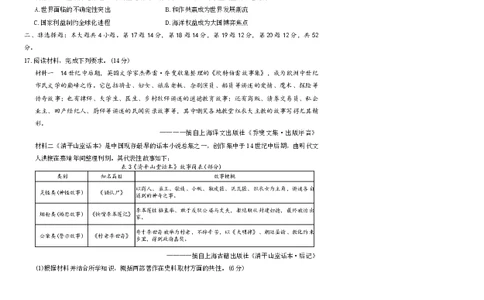 云南省名校联盟2026届高三上学期第三次联考历史_2025年12月_251227云南省名校联盟2026届高三上学期第三次联考（全科）