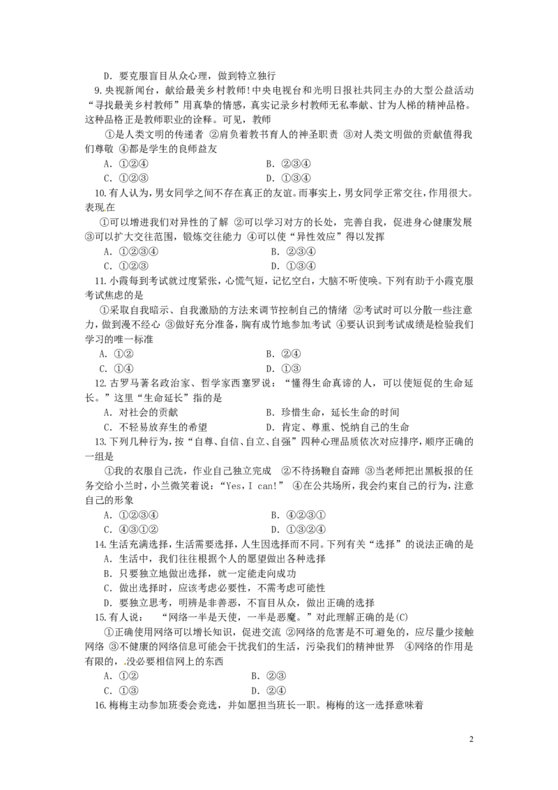 湖南省郴州市2015年中考政治真题试题（含答案）_中考真题_7.政治中考真题2015-2024年_2015年全国中考政治113份