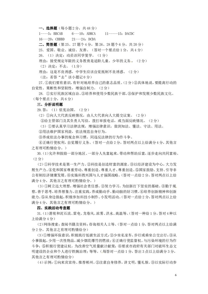 湖南省郴州市2015年中考政治真题试题（含答案）_中考真题_7.政治中考真题2015-2024年_2015年全国中考政治113份