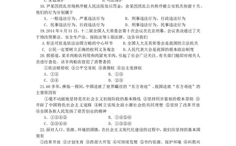 湖南省郴州市2015年中考政治真题试题（含答案）_中考真题_7.政治中考真题2015-2024年_2015年全国中考政治113份
