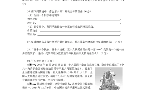 湖南省郴州市2015年中考政治真题试题（含答案）_中考真题_7.政治中考真题2015-2024年_2015年全国中考政治113份
