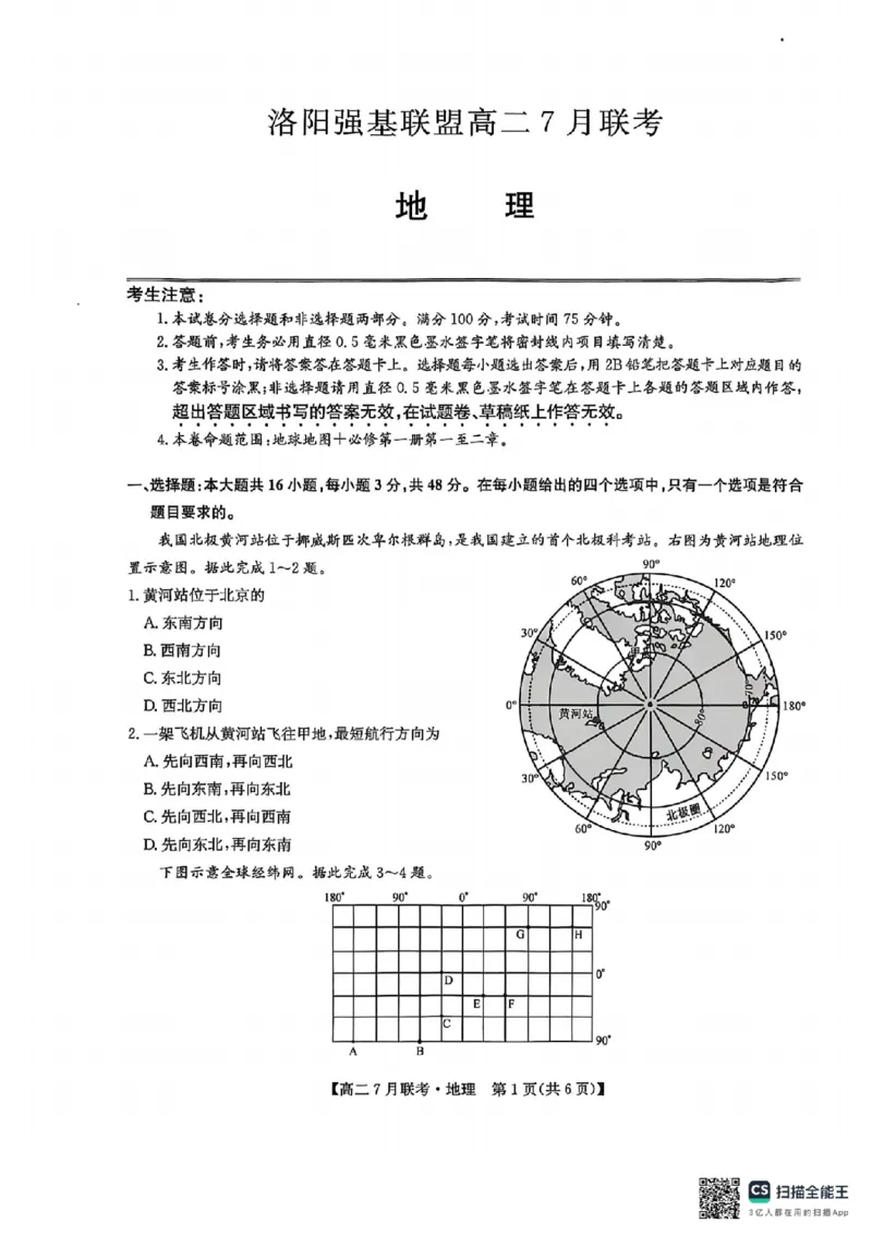 地理试卷-洛阳强基联盟高二7月联考_2025年7月_250713河南省洛阳市强基联盟2025年7月高二下学期期末联考（全科）_河南省洛阳市强基联盟2025年7月高二下学期期末联考地理