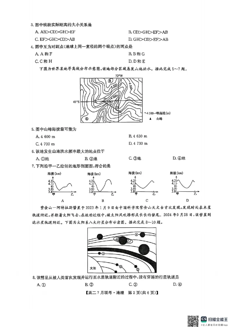地理试卷-洛阳强基联盟高二7月联考_2025年7月_250713河南省洛阳市强基联盟2025年7月高二下学期期末联考（全科）_河南省洛阳市强基联盟2025年7月高二下学期期末联考地理