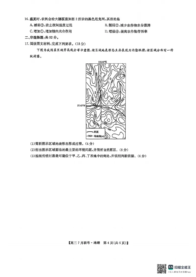 地理试卷-洛阳强基联盟高二7月联考_2025年7月_250713河南省洛阳市强基联盟2025年7月高二下学期期末联考（全科）_河南省洛阳市强基联盟2025年7月高二下学期期末联考地理