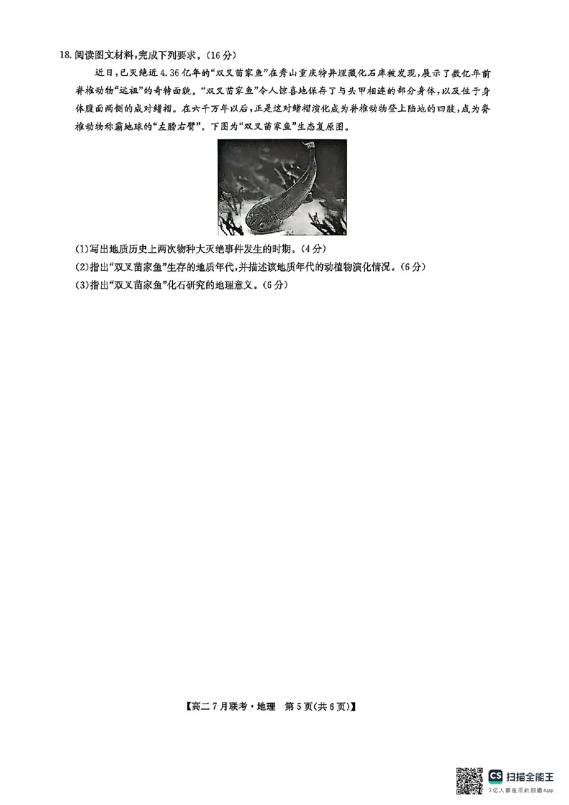 地理试卷-洛阳强基联盟高二7月联考_2025年7月_250713河南省洛阳市强基联盟2025年7月高二下学期期末联考（全科）_河南省洛阳市强基联盟2025年7月高二下学期期末联考地理